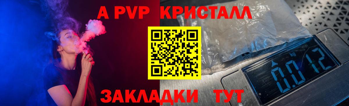 Альфа ПВП Соль  A-PVP крисы CK  Alpha PVP  Вход с VPN  Туапсе 