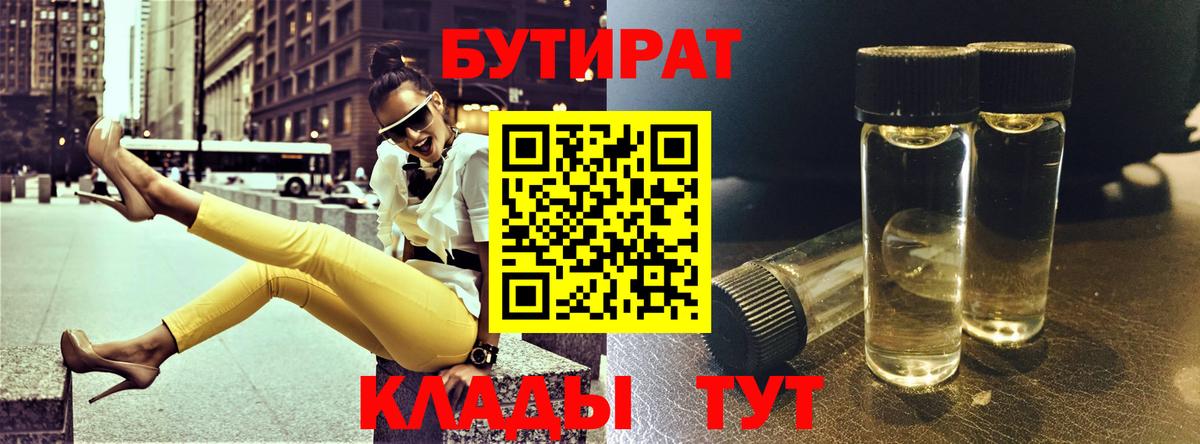 Туапсе  БУТИРАТ  Вход с VPN  БУТИРАТ 99% 