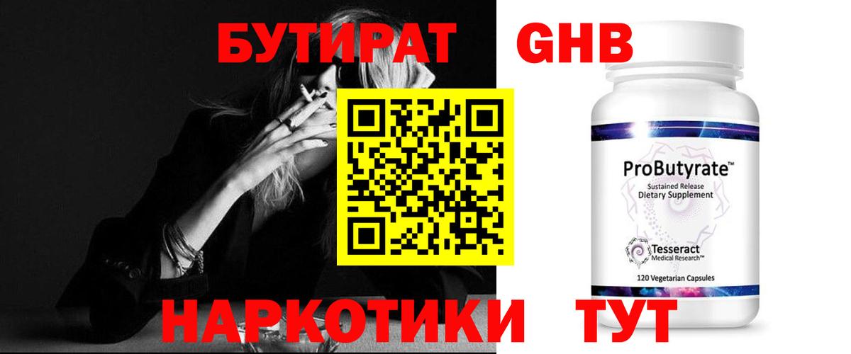 БУТИРАТ BDO 33% Туапсе
