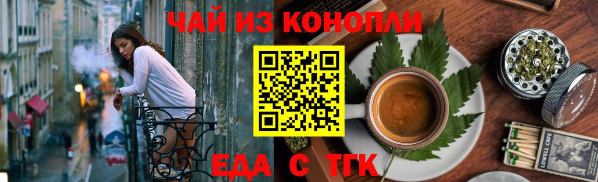 Туапсе  Печенье с ТГК конопля  Вход с VPN 