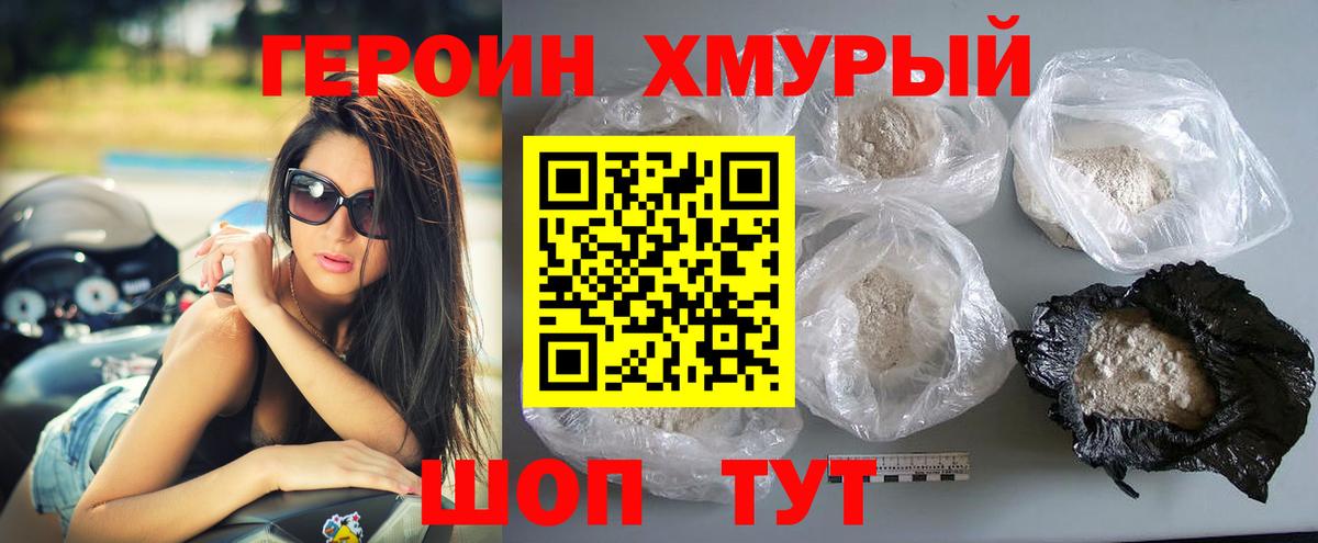 ГЕРОИН Афган  Вход с VPN  Туапсе 