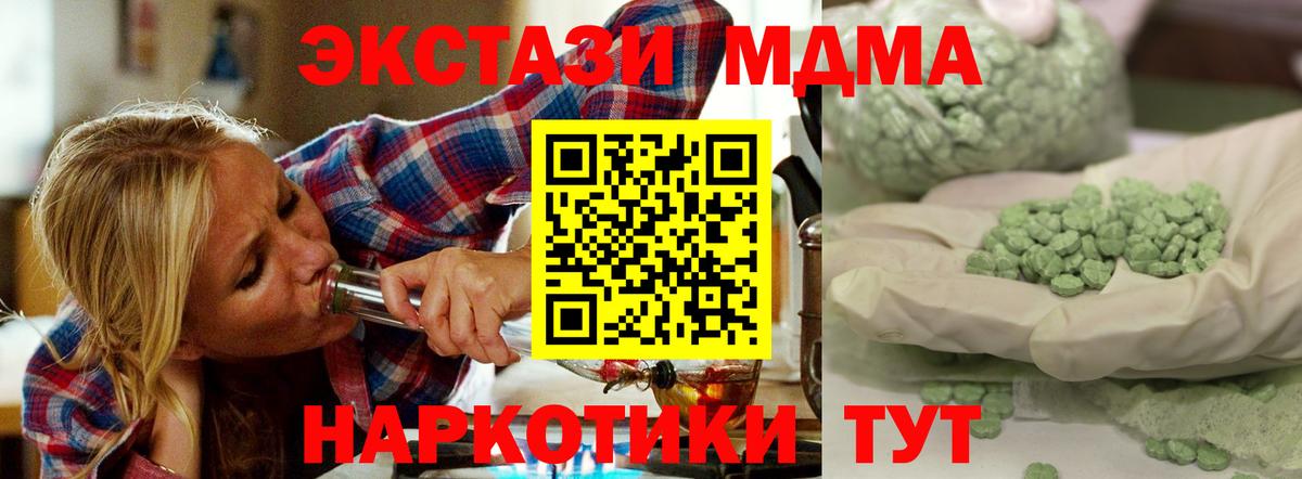 МДМА кристаллы  Вход с VPN  MDMA кристаллы  Туапсе 