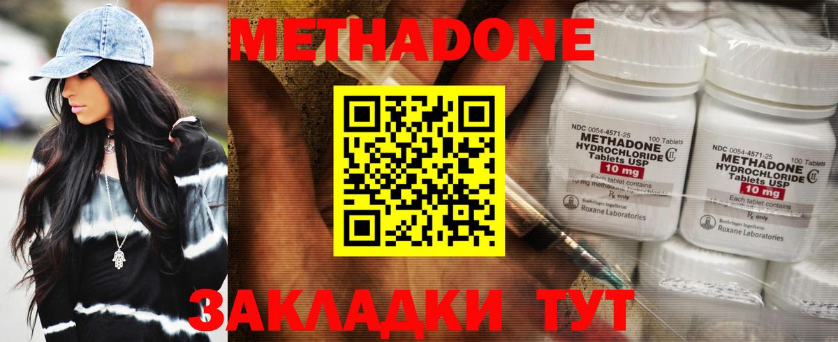 Метадон кристалл Туапсе