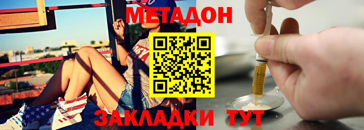 МЕТАДОН мёд  Метадон мёд  Вход с VPN  Туапсе 