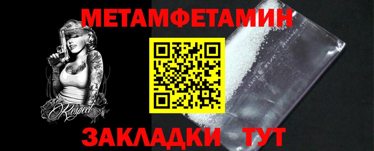 Первитин Methamphetamine  Вход с VPN  Туапсе  Первитин Methamphetamine 